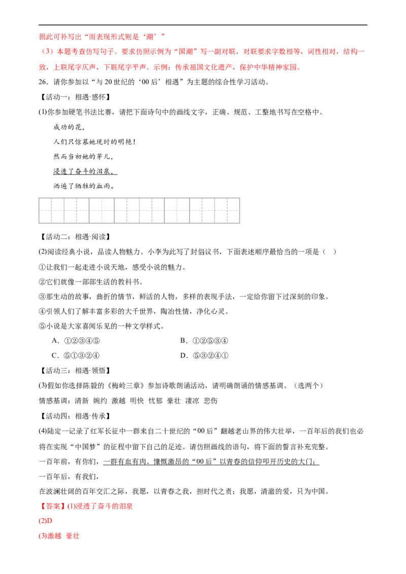 第05讲句子的连贯得体（练习）（全国通用）（解析版）_120中考语文全套复习_中考语文复习总复习_一轮复习资料_完2024年中考语文一轮复习课件+讲义+练习（全国通用）