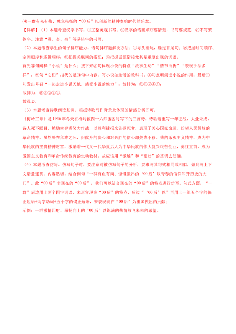 第05讲句子的连贯得体（练习）（全国通用）（解析版）_120中考语文全套复习_中考语文复习总复习_一轮复习资料_完2024年中考语文一轮复习课件+讲义+练习（全国通用）