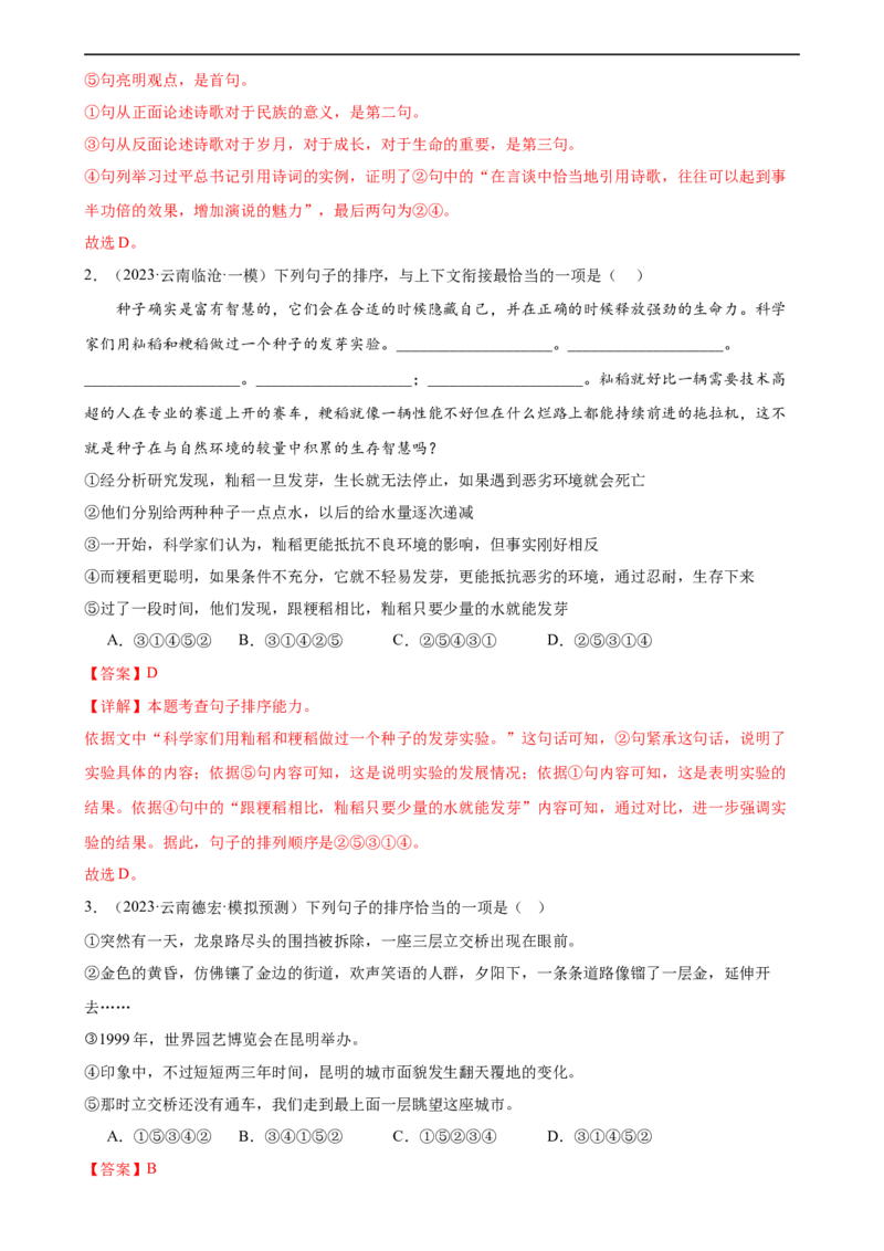 第05讲句子的连贯得体（练习）（全国通用）（解析版）_120中考语文全套复习_中考语文复习总复习_一轮复习资料_完2024年中考语文一轮复习课件+讲义+练习（全国通用）