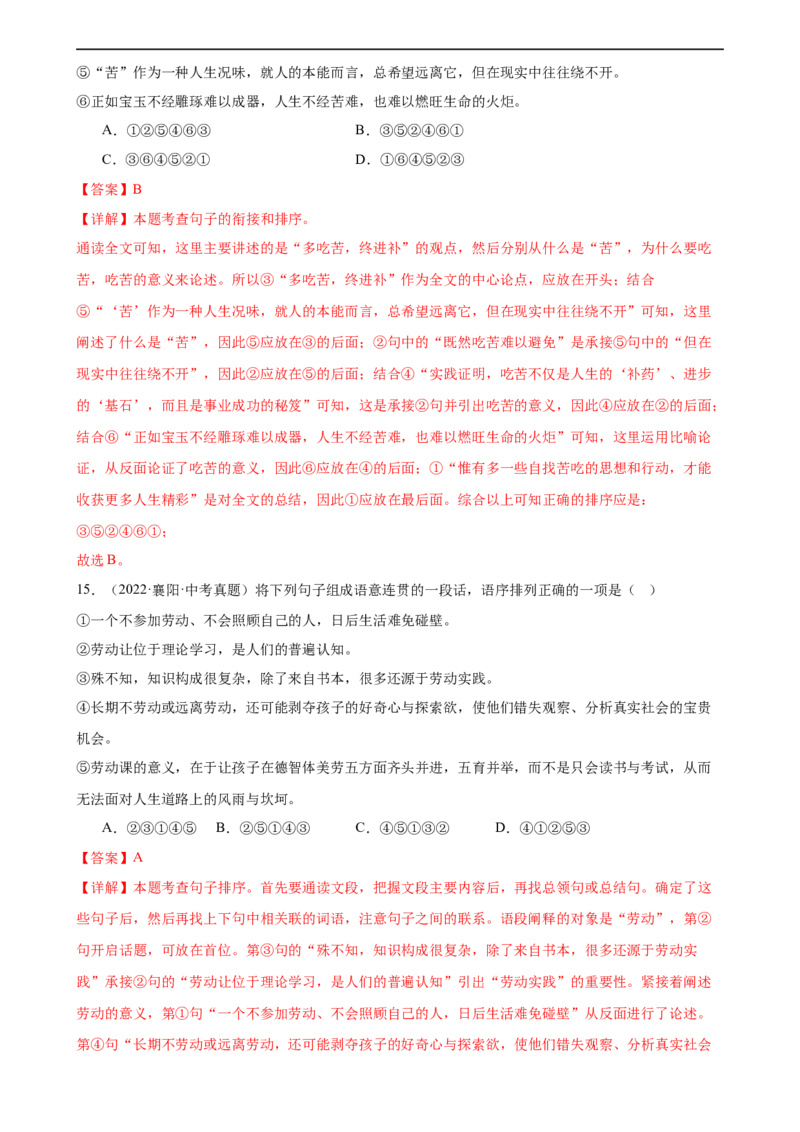 第05讲句子的连贯得体（练习）（全国通用）（解析版）_120中考语文全套复习_中考语文复习总复习_一轮复习资料_完2024年中考语文一轮复习课件+讲义+练习（全国通用）