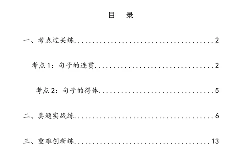 第05讲句子的连贯得体（练习）（全国通用）（解析版）_120中考语文全套复习_中考语文复习总复习_一轮复习资料_完2024年中考语文一轮复习课件+讲义+练习（全国通用）