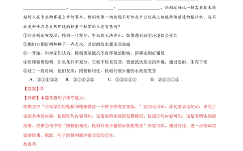 第05讲句子的连贯得体（练习）（全国通用）（解析版）_120中考语文全套复习_中考语文复习总复习_一轮复习资料_完2024年中考语文一轮复习课件+讲义+练习（全国通用）