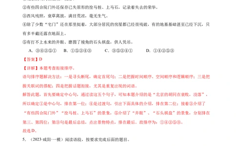 第05讲句子的连贯得体（练习）（全国通用）（解析版）_120中考语文全套复习_中考语文复习总复习_一轮复习资料_完2024年中考语文一轮复习课件+讲义+练习（全国通用）