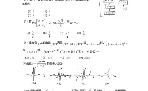 2012年高考数学试卷（理）（山东）（空白卷）_1.高考2025全国各省真题+答案_01.2008-2024全国高考真题（按省份分类）_15.山东_2008-2024&middot;（山东）数学高考真题