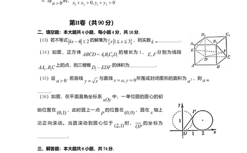 2012年高考数学试卷（理）（山东）（空白卷）_1.高考2025全国各省真题+答案_01.2008-2024全国高考真题（按省份分类）_15.山东_2008-2024&middot;（山东）数学高考真题