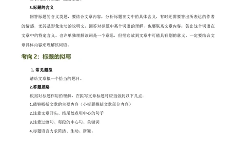 第32讲说明文的标题（讲义）（原卷版）_120中考语文全套复习_中考语文复习总复习_一轮复习资料_完2024年中考语文一轮复习课件+讲义+练习（全国通用）_配套讲义（原卷版+解析版）