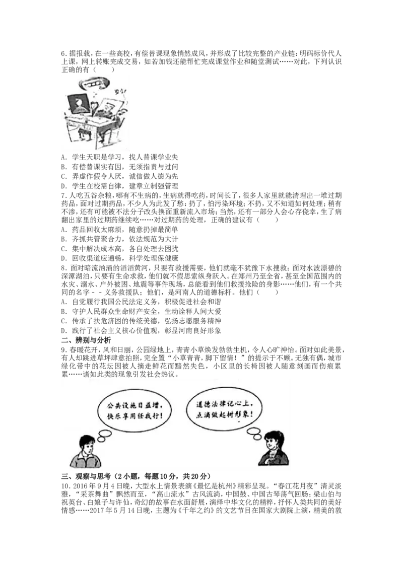 2017年河南中考道德与法治真题及答案_中考真题_7.政治中考真题2015-2024年_地区卷_河南道法11-22（河南省统一试卷）