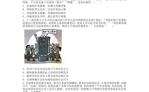 2017年河南中考道德与法治真题及答案_中考真题_7.政治中考真题2015-2024年_地区卷_河南道法11-22（河南省统一试卷）