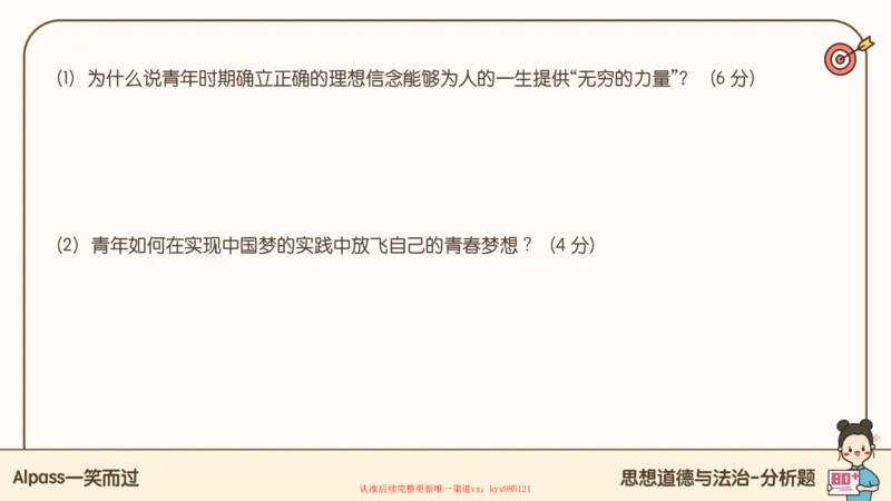 25腿姐技巧班思修3_2026考公资料_（49）政治理论合集_政治理论合集_2025考研政治_02.腿姐_03.技巧课程_03.思修_课件