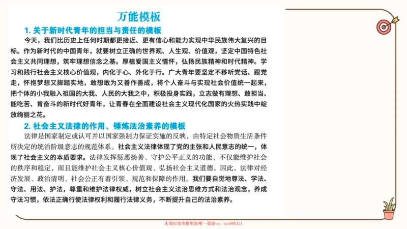 25腿姐技巧班思修3_2026考公资料_（49）政治理论合集_政治理论合集_2025考研政治_02.腿姐_03.技巧课程_03.思修_课件