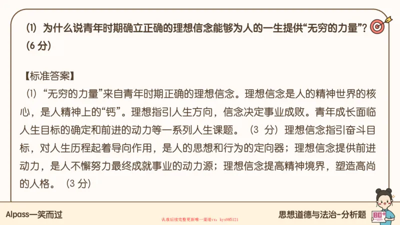 25腿姐技巧班思修3_2026考公资料_（49）政治理论合集_政治理论合集_2025考研政治_02.腿姐_03.技巧课程_03.思修_课件