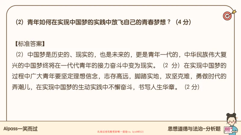 25腿姐技巧班思修3_2026考公资料_（49）政治理论合集_政治理论合集_2025考研政治_02.腿姐_03.技巧课程_03.思修_课件
