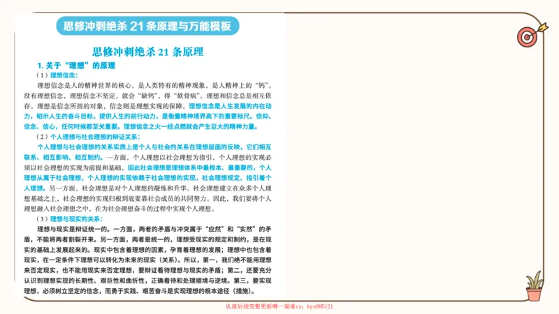 25腿姐技巧班思修3_2026考公资料_（49）政治理论合集_政治理论合集_2025考研政治_02.腿姐_03.技巧课程_03.思修_课件