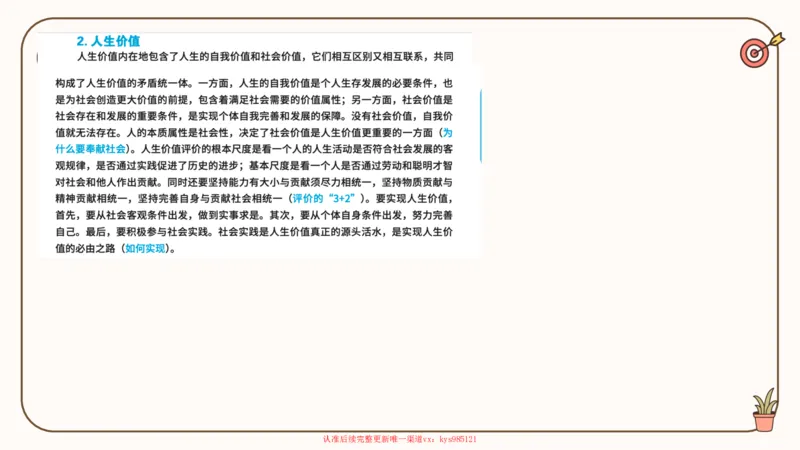 25腿姐技巧班思修3_2026考公资料_（49）政治理论合集_政治理论合集_2025考研政治_02.腿姐_03.技巧课程_03.思修_课件