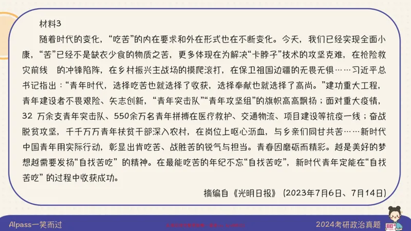 25腿姐技巧班思修3_2026考公资料_（49）政治理论合集_政治理论合集_2025考研政治_02.腿姐_03.技巧课程_03.思修_课件