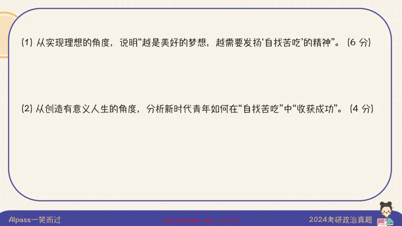 25腿姐技巧班思修3_2026考公资料_（49）政治理论合集_政治理论合集_2025考研政治_02.腿姐_03.技巧课程_03.思修_课件
