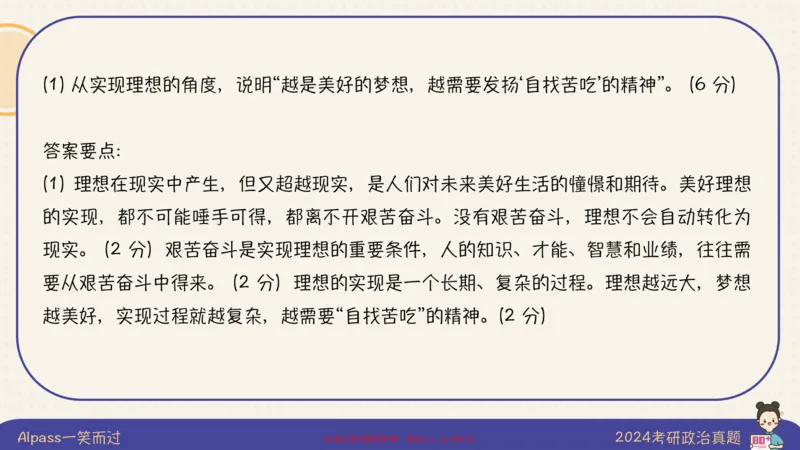 25腿姐技巧班思修3_2026考公资料_（49）政治理论合集_政治理论合集_2025考研政治_02.腿姐_03.技巧课程_03.思修_课件