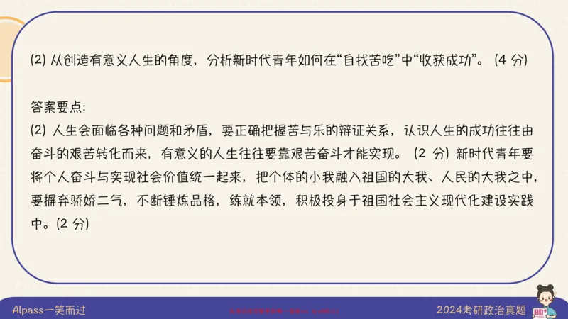 25腿姐技巧班思修3_2026考公资料_（49）政治理论合集_政治理论合集_2025考研政治_02.腿姐_03.技巧课程_03.思修_课件