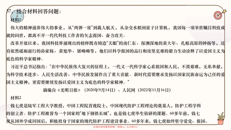 25腿姐技巧班思修3_2026考公资料_（49）政治理论合集_政治理论合集_2025考研政治_02.腿姐_03.技巧课程_03.思修_课件