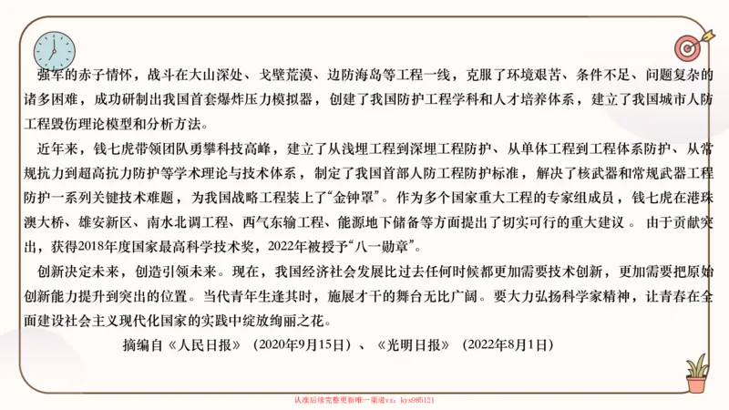 25腿姐技巧班思修3_2026考公资料_（49）政治理论合集_政治理论合集_2025考研政治_02.腿姐_03.技巧课程_03.思修_课件