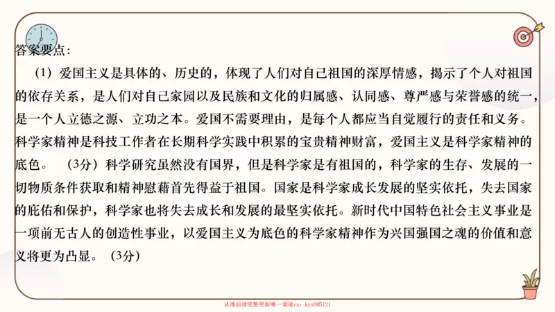 25腿姐技巧班思修3_2026考公资料_（49）政治理论合集_政治理论合集_2025考研政治_02.腿姐_03.技巧课程_03.思修_课件