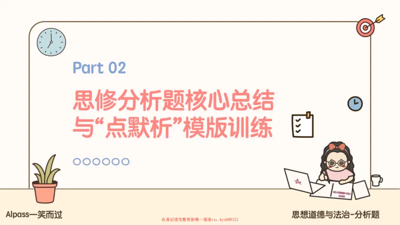 25腿姐技巧班思修3_2026考公资料_（49）政治理论合集_政治理论合集_2025考研政治_02.腿姐_03.技巧课程_03.思修_课件