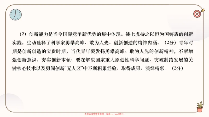 25腿姐技巧班思修3_2026考公资料_（49）政治理论合集_政治理论合集_2025考研政治_02.腿姐_03.技巧课程_03.思修_课件