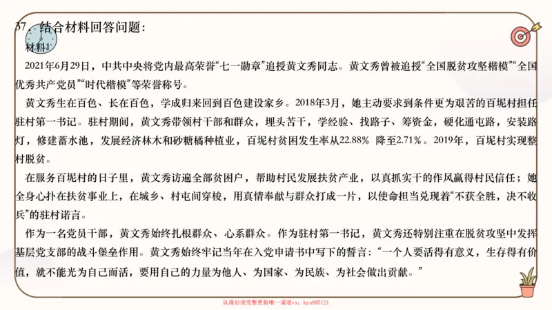 25腿姐技巧班思修3_2026考公资料_（49）政治理论合集_政治理论合集_2025考研政治_02.腿姐_03.技巧课程_03.思修_课件