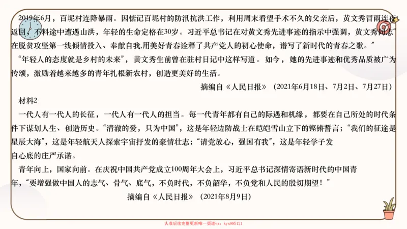 25腿姐技巧班思修3_2026考公资料_（49）政治理论合集_政治理论合集_2025考研政治_02.腿姐_03.技巧课程_03.思修_课件