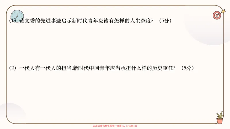 25腿姐技巧班思修3_2026考公资料_（49）政治理论合集_政治理论合集_2025考研政治_02.腿姐_03.技巧课程_03.思修_课件