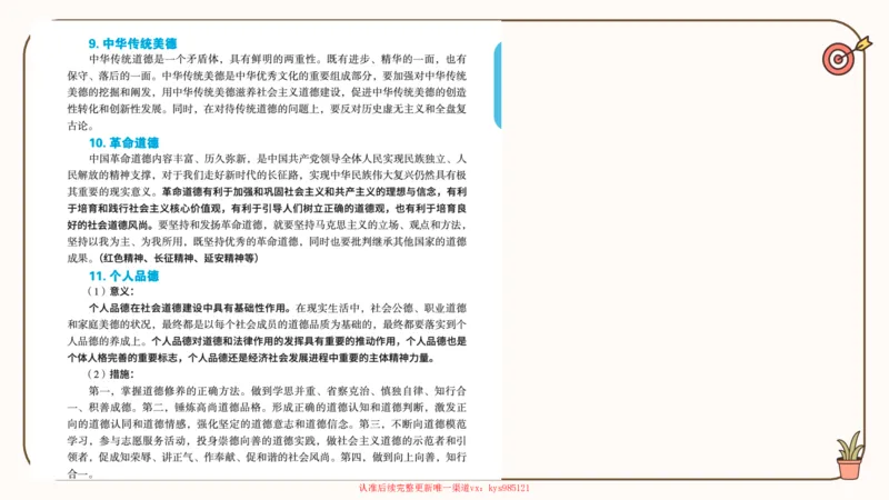 25腿姐技巧班思修3_2026考公资料_（49）政治理论合集_政治理论合集_2025考研政治_02.腿姐_03.技巧课程_03.思修_课件