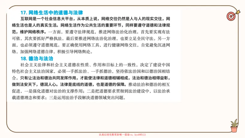 25腿姐技巧班思修3_2026考公资料_（49）政治理论合集_政治理论合集_2025考研政治_02.腿姐_03.技巧课程_03.思修_课件