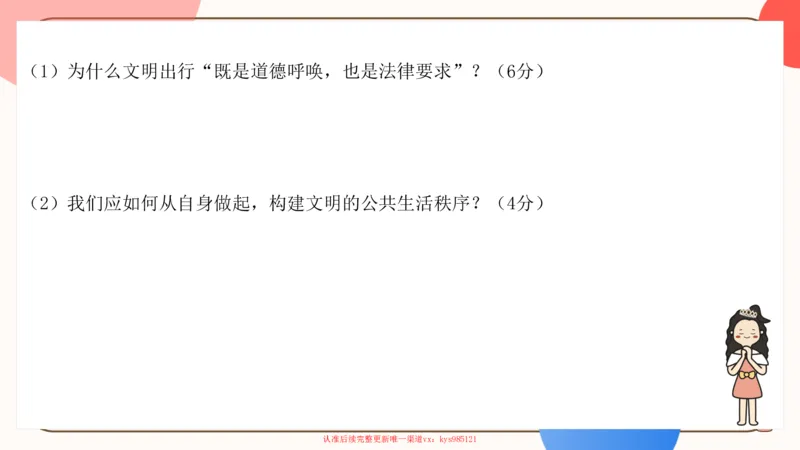 25腿姐技巧班思修3_2026考公资料_（49）政治理论合集_政治理论合集_2025考研政治_02.腿姐_03.技巧课程_03.思修_课件