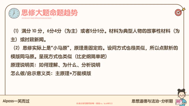 25腿姐技巧班思修3_2026考公资料_（49）政治理论合集_政治理论合集_2025考研政治_02.腿姐_03.技巧课程_03.思修_课件