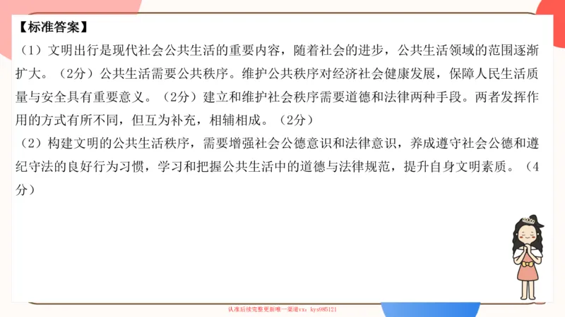 25腿姐技巧班思修3_2026考公资料_（49）政治理论合集_政治理论合集_2025考研政治_02.腿姐_03.技巧课程_03.思修_课件