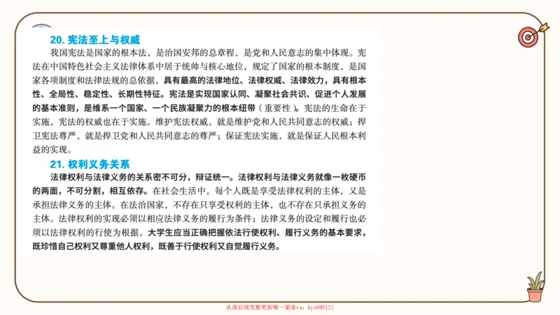 25腿姐技巧班思修3_2026考公资料_（49）政治理论合集_政治理论合集_2025考研政治_02.腿姐_03.技巧课程_03.思修_课件