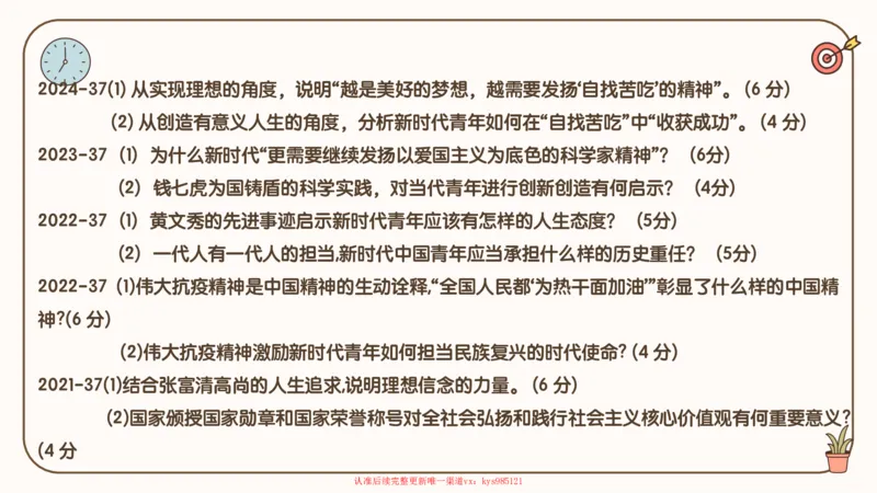 25腿姐技巧班思修3_2026考公资料_（49）政治理论合集_政治理论合集_2025考研政治_02.腿姐_03.技巧课程_03.思修_课件