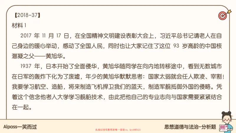 25腿姐技巧班思修3_2026考公资料_（49）政治理论合集_政治理论合集_2025考研政治_02.腿姐_03.技巧课程_03.思修_课件