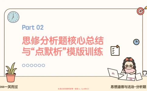 25腿姐技巧班思修3_2026考公资料_（49）政治理论合集_政治理论合集_2025考研政治_02.腿姐_03.技巧课程_03.思修_课件