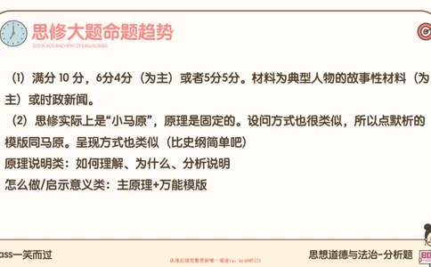 25腿姐技巧班思修3_2026考公资料_（49）政治理论合集_政治理论合集_2025考研政治_02.腿姐_03.技巧课程_03.思修_课件