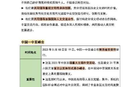 24肖秀荣八套卷时政精华汇总_2026考公资料_（49）政治理论合集_政治理论合集_2025考研政治pdf（笔记）_肖秀荣考研政治_24肖秀荣_24肖秀荣八套卷时政精华汇总