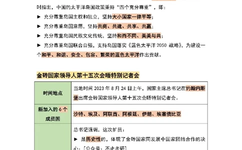 24肖秀荣八套卷时政精华汇总_2026考公资料_（49）政治理论合集_政治理论合集_2025考研政治pdf（笔记）_肖秀荣考研政治_24肖秀荣_24肖秀荣八套卷时政精华汇总