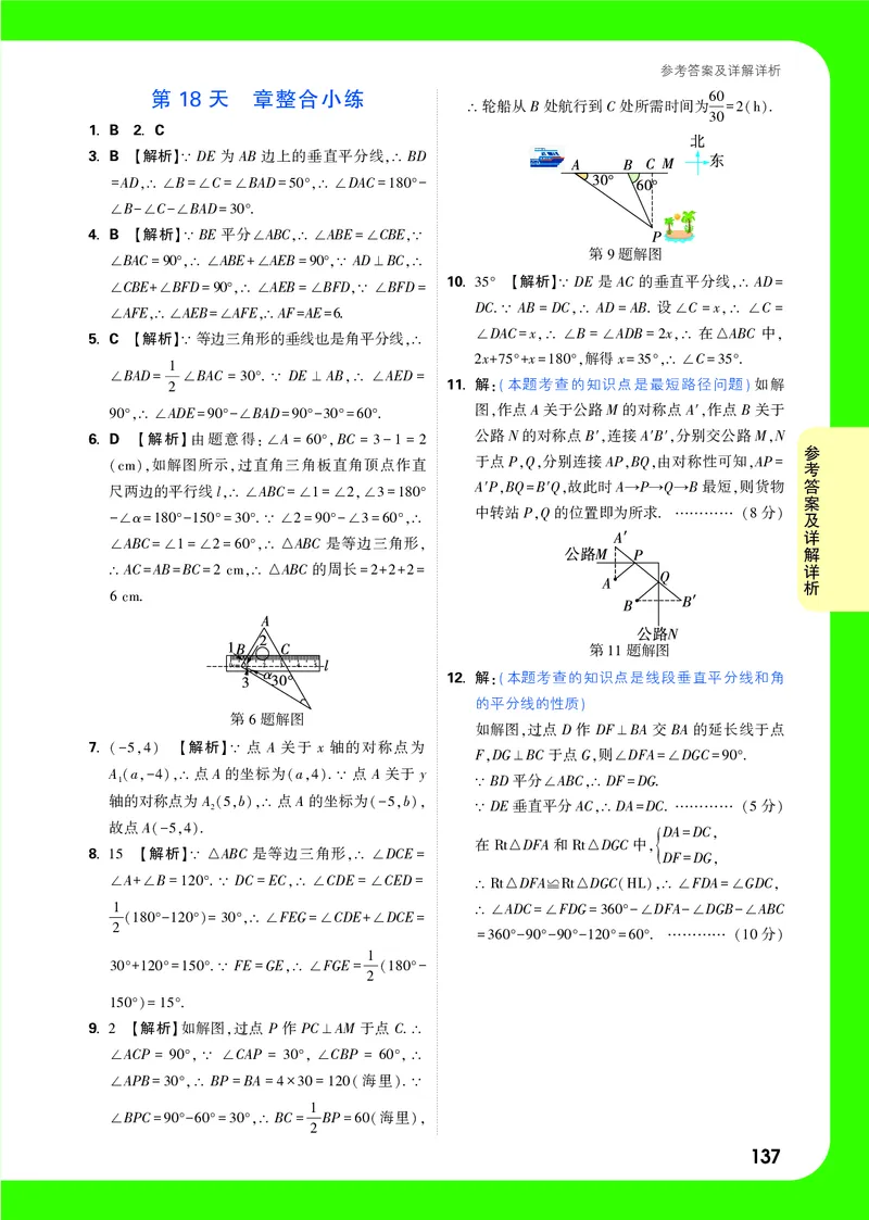 第18天答案_2026万唯系列预习复习_2025版《万唯初中预习视频课》789年级上册多版本_2025版万唯初二预习视频课数学人教版上册_第18天_答案详解详析_第18天答案