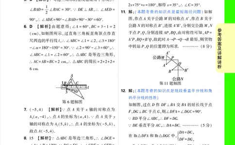 第18天答案_2026万唯系列预习复习_2025版《万唯初中预习视频课》789年级上册多版本_2025版万唯初二预习视频课数学人教版上册_第18天_答案详解详析_第18天答案