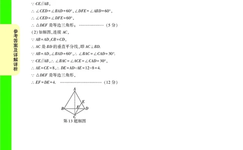 第18天答案_2026万唯系列预习复习_2025版《万唯初中预习视频课》789年级上册多版本_2025版万唯初二预习视频课数学人教版上册_第18天_答案详解详析_第18天答案