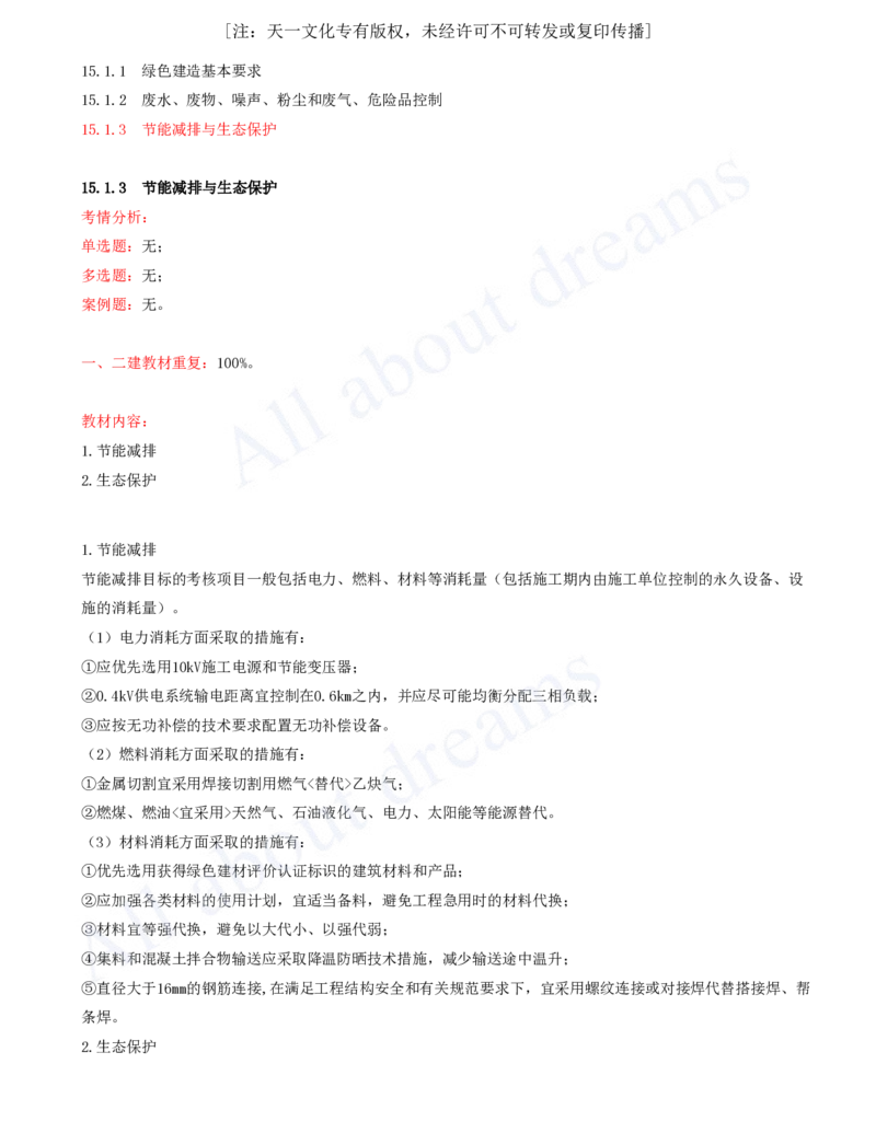 2025-95-第3篇-第15章-绿色建造及施工现场环境管理_2026年一级建造师_2026年一建水利_2025年一建水利SVIP_02-基础精讲✿高端面授✿深度强化_12-水利《天一精讲班》李想、王欣KL_李想