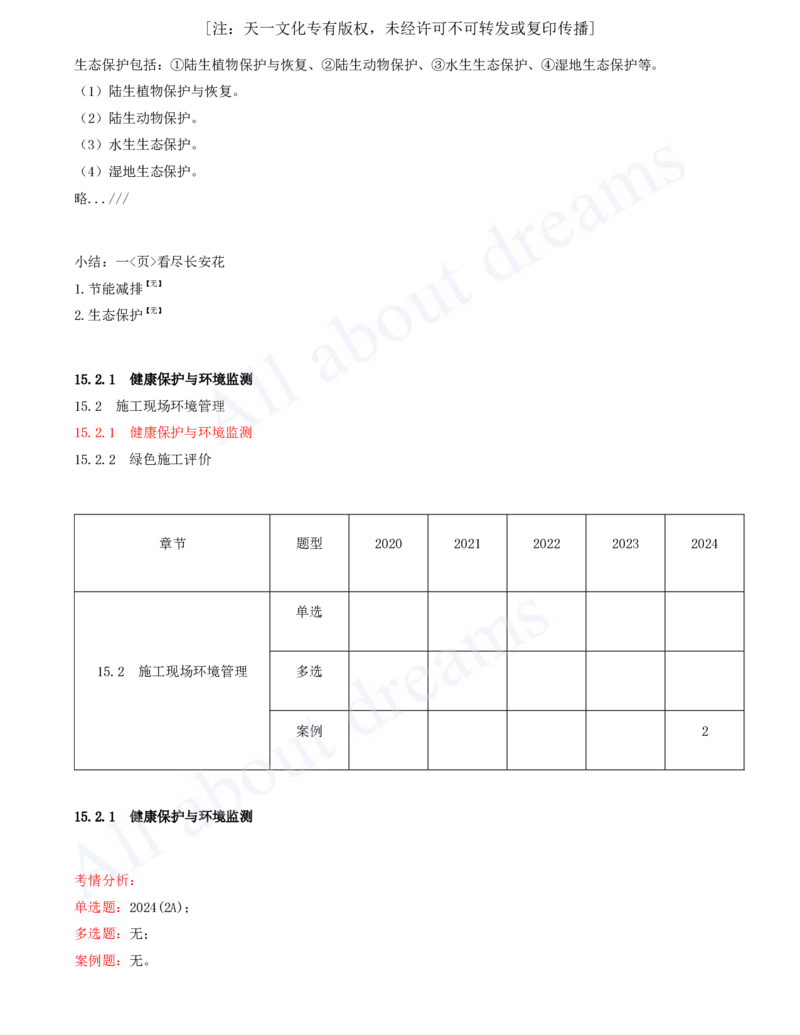 2025-95-第3篇-第15章-绿色建造及施工现场环境管理_2026年一级建造师_2026年一建水利_2025年一建水利SVIP_02-基础精讲✿高端面授✿深度强化_12-水利《天一精讲班》李想、王欣KL_李想