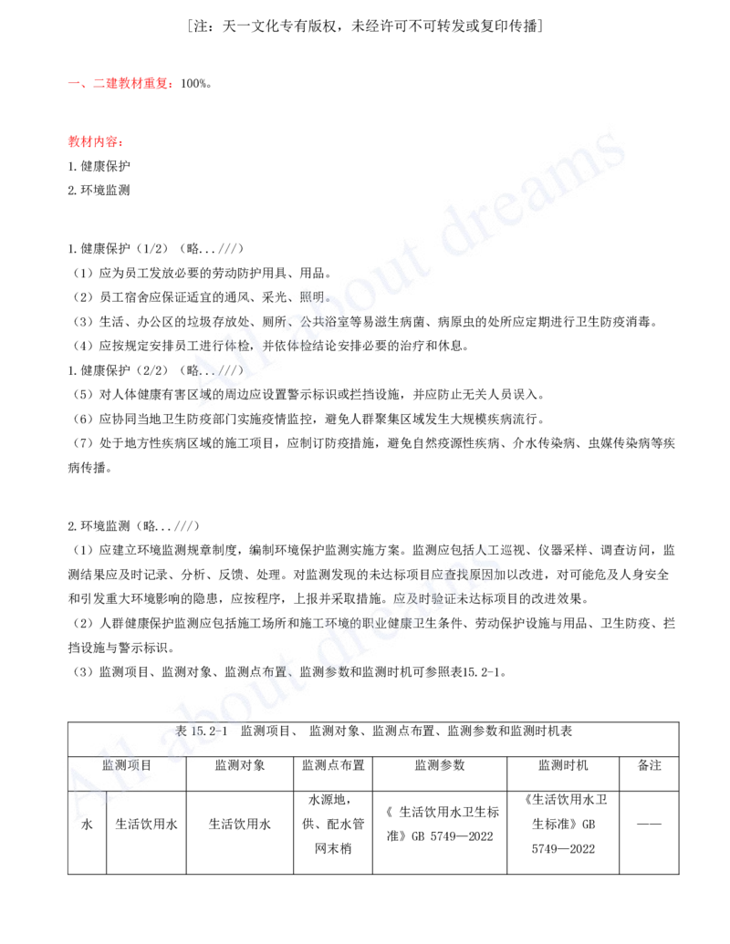 2025-95-第3篇-第15章-绿色建造及施工现场环境管理_2026年一级建造师_2026年一建水利_2025年一建水利SVIP_02-基础精讲✿高端面授✿深度强化_12-水利《天一精讲班》李想、王欣KL_李想