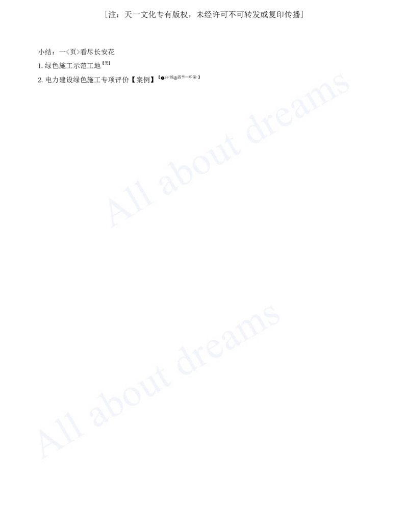 2025-95-第3篇-第15章-绿色建造及施工现场环境管理_2026年一级建造师_2026年一建水利_2025年一建水利SVIP_02-基础精讲✿高端面授✿深度强化_12-水利《天一精讲班》李想、王欣KL_李想