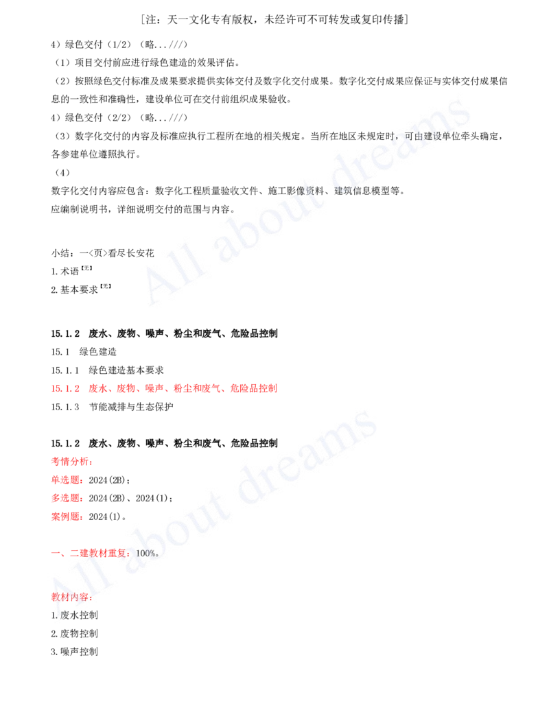 2025-95-第3篇-第15章-绿色建造及施工现场环境管理_2026年一级建造师_2026年一建水利_2025年一建水利SVIP_02-基础精讲✿高端面授✿深度强化_12-水利《天一精讲班》李想、王欣KL_李想